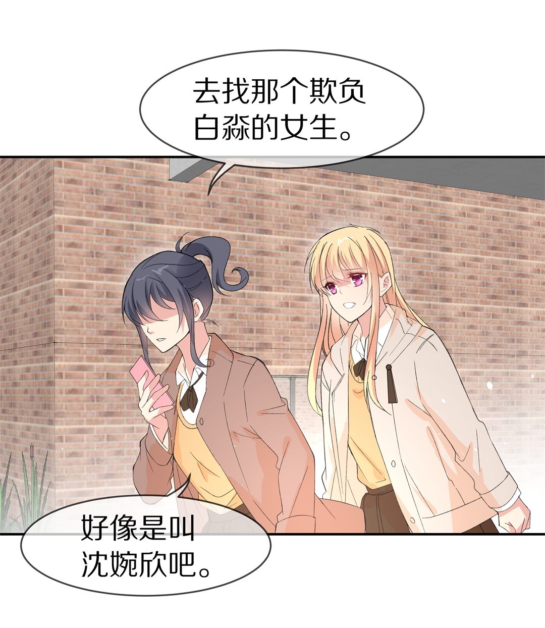 《废柴小姐的恋爱生存游戏》第121话 始料未及的转折（3） 第22页