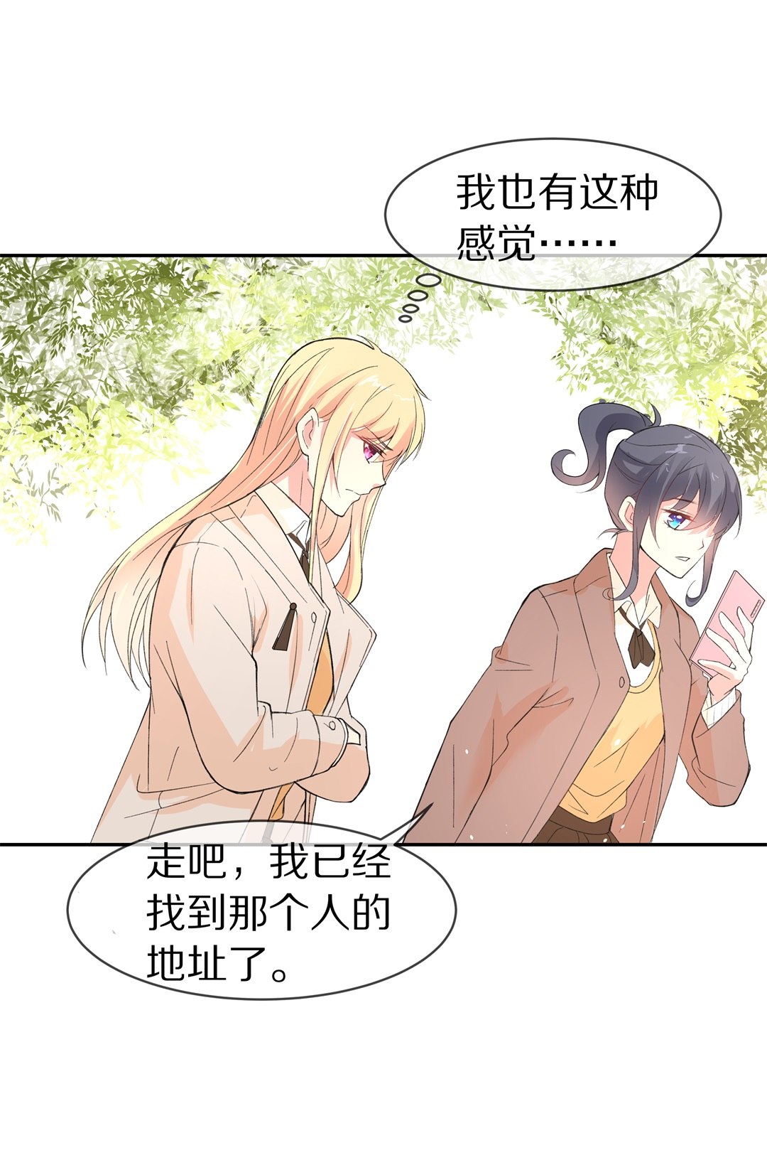 《废柴小姐的恋爱生存游戏》第121话 始料未及的转折（3） 第25页
