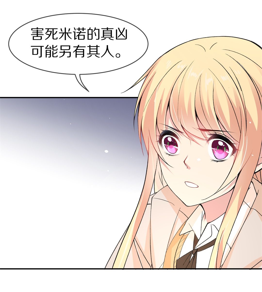 《废柴小姐的恋爱生存游戏》第121话 始料未及的转折（3） 第29页
