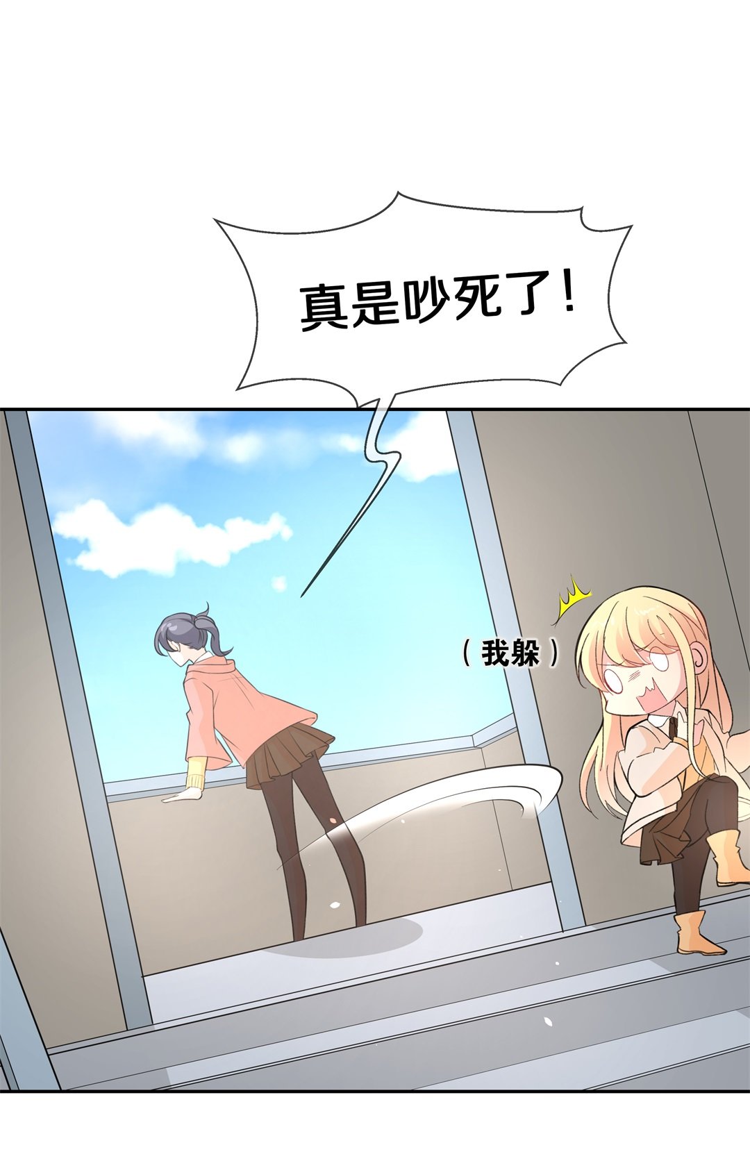 《废柴小姐的恋爱生存游戏》第121话 始料未及的转折（3） 第6页