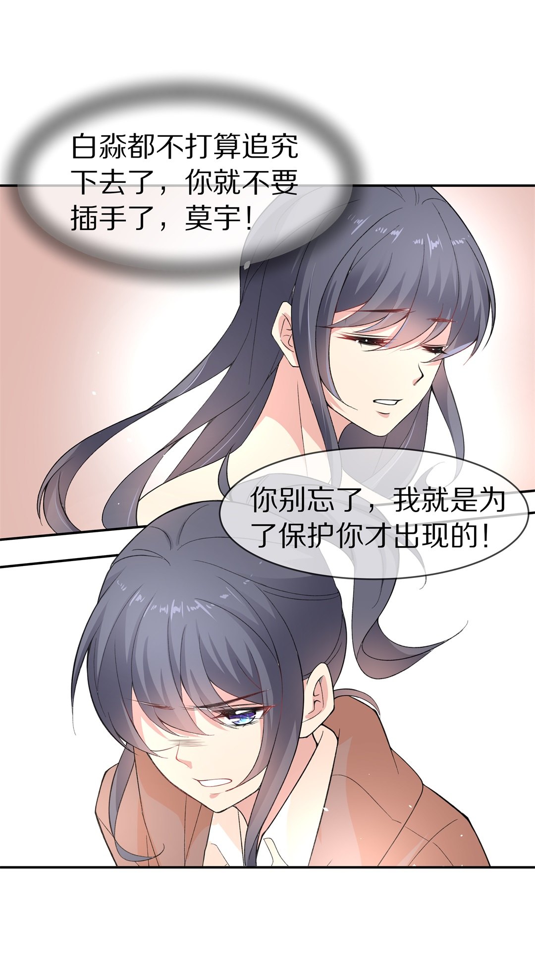 《废柴小姐的恋爱生存游戏》第121话 始料未及的转折（3） 第8页
