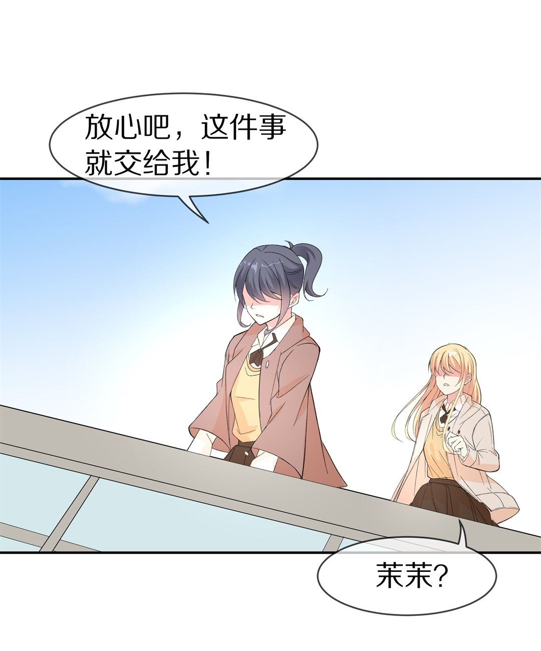 《废柴小姐的恋爱生存游戏》第121话 始料未及的转折（3） 第9页