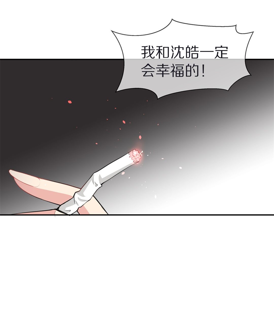 《废柴小姐的恋爱生存游戏》第123话 无法深埋的执念（1） 第11页