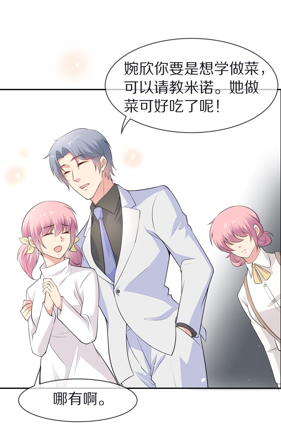 《废柴小姐的恋爱生存游戏》第123话 无法深埋的执念（1） 第20页