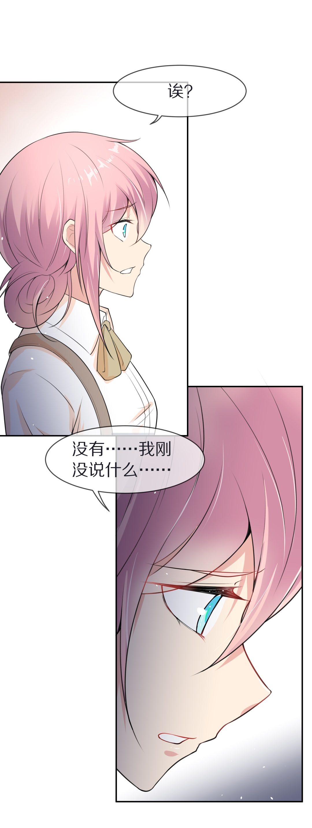 《废柴小姐的恋爱生存游戏》第123话 无法深埋的执念（1） 第23页