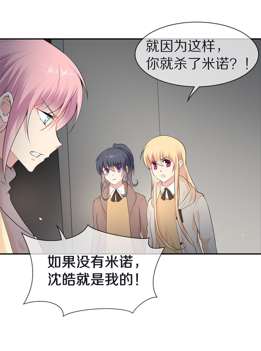 《废柴小姐的恋爱生存游戏》第123话 无法深埋的执念（1） 第27页