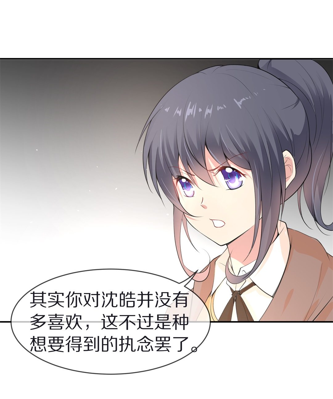 《废柴小姐的恋爱生存游戏》第123话 无法深埋的执念（1） 第28页