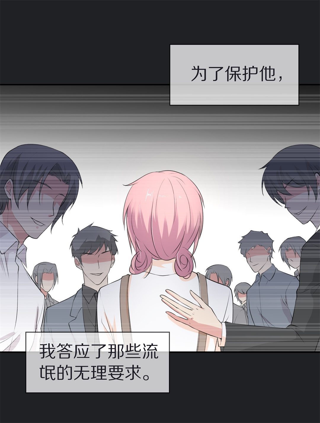 《废柴小姐的恋爱生存游戏》第123话 无法深埋的执念（1） 第31页