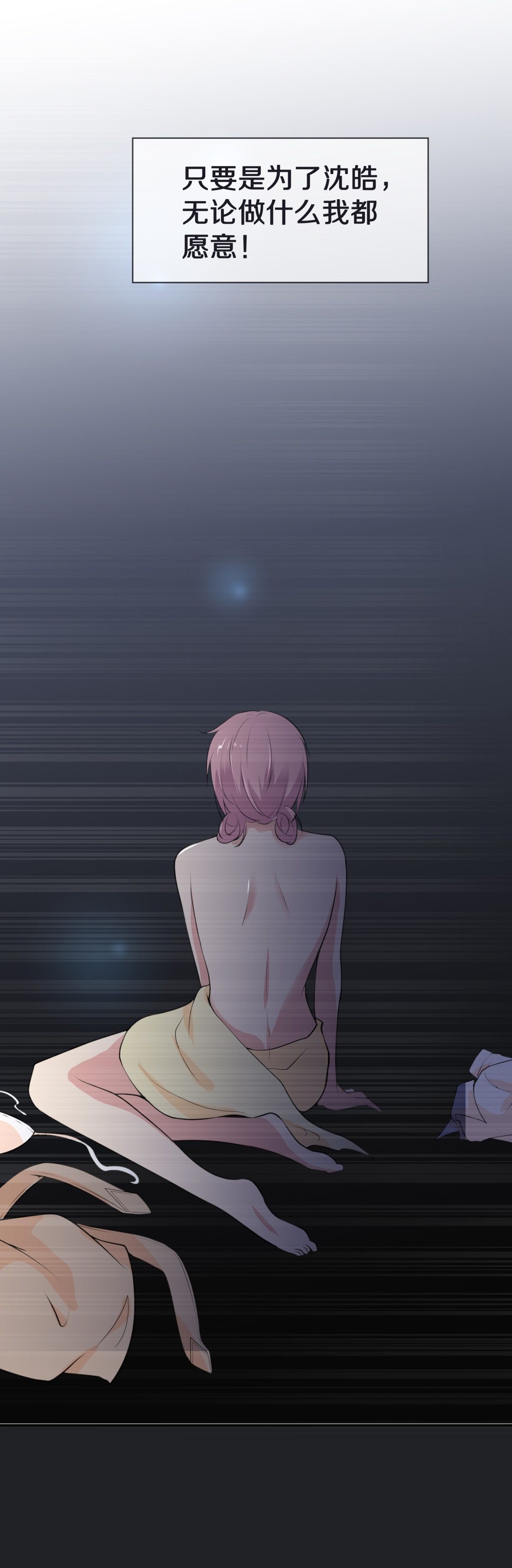 《废柴小姐的恋爱生存游戏》第123话 无法深埋的执念（1） 第33页