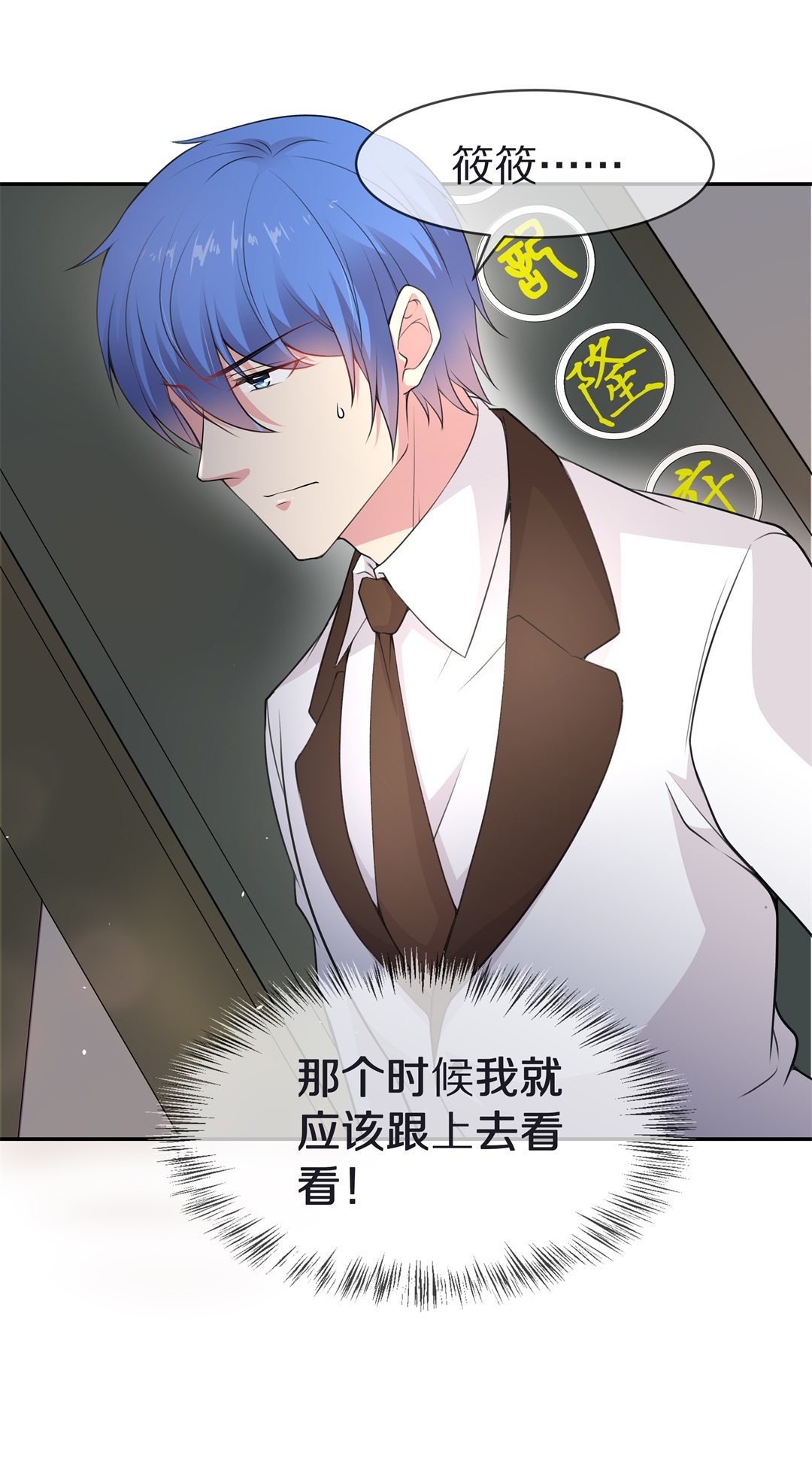 《废柴小姐的恋爱生存游戏》第123话 无法深埋的执念（1） 第3页