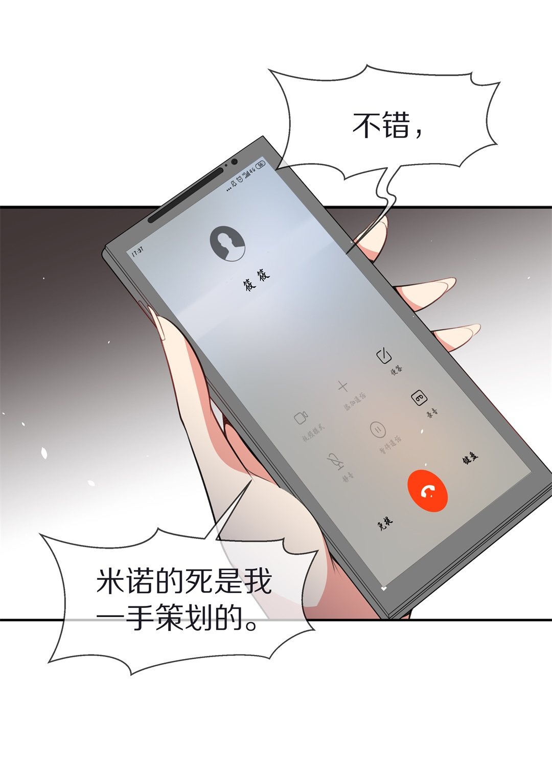 《废柴小姐的恋爱生存游戏》第123话 无法深埋的执念（1） 第6页