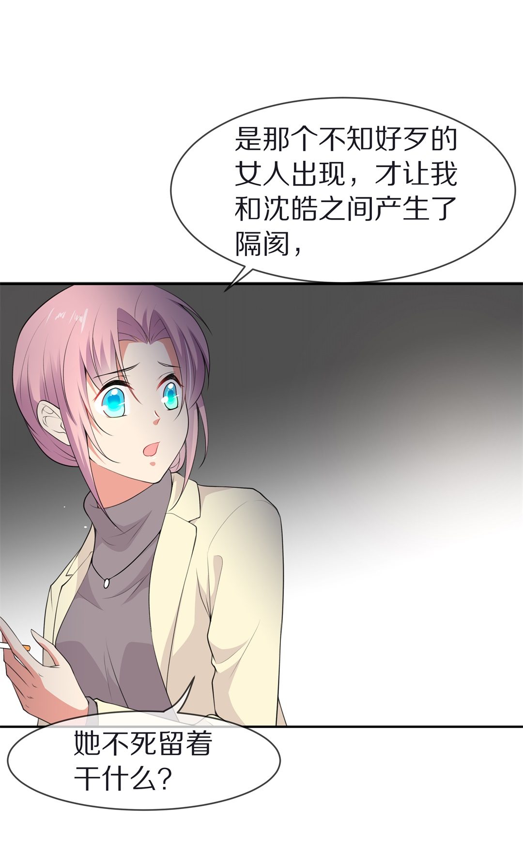 《废柴小姐的恋爱生存游戏》第123话 无法深埋的执念（1） 第8页