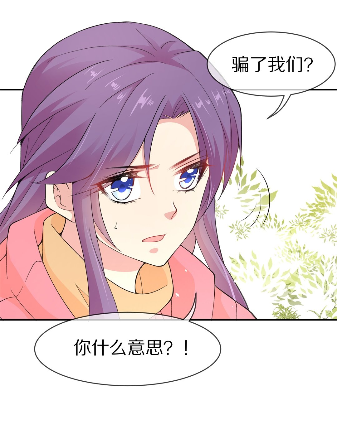 《废柴小姐的恋爱生存游戏》第120话 始料未及的转折（2） 第12页