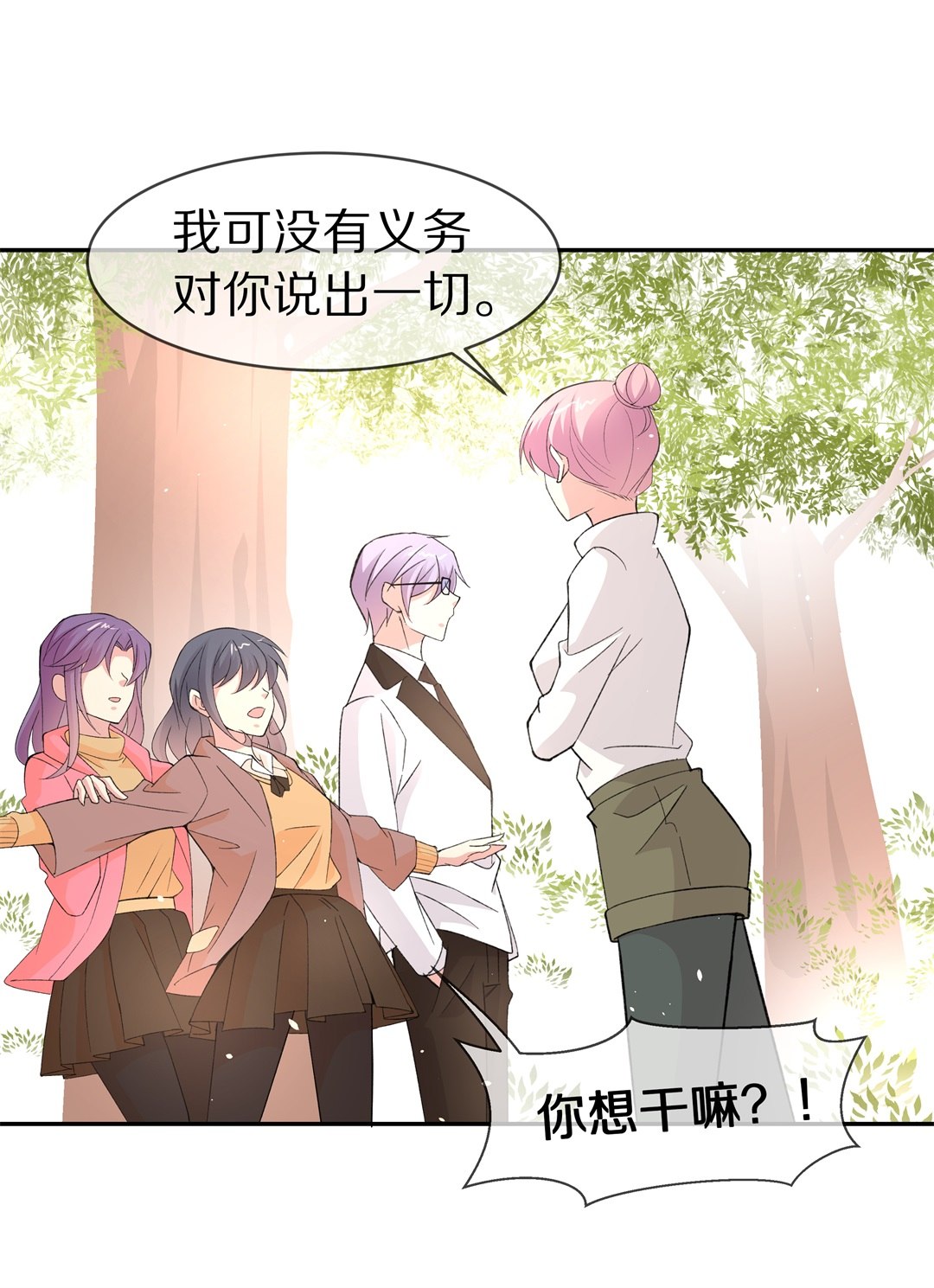 《废柴小姐的恋爱生存游戏》第120话 始料未及的转折（2） 第13页