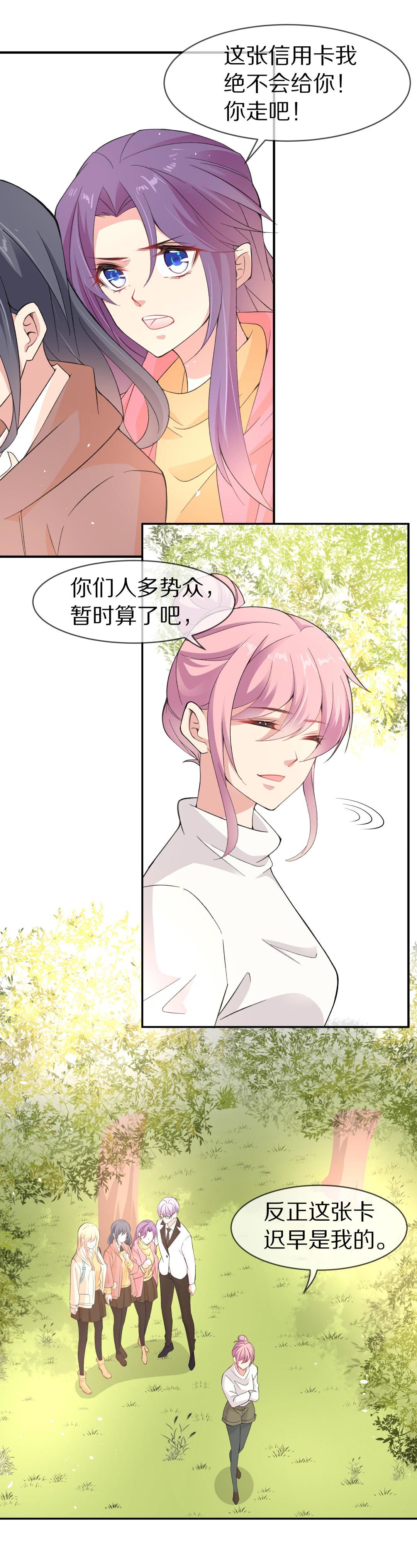 《废柴小姐的恋爱生存游戏》第120话 始料未及的转折（2） 第17页