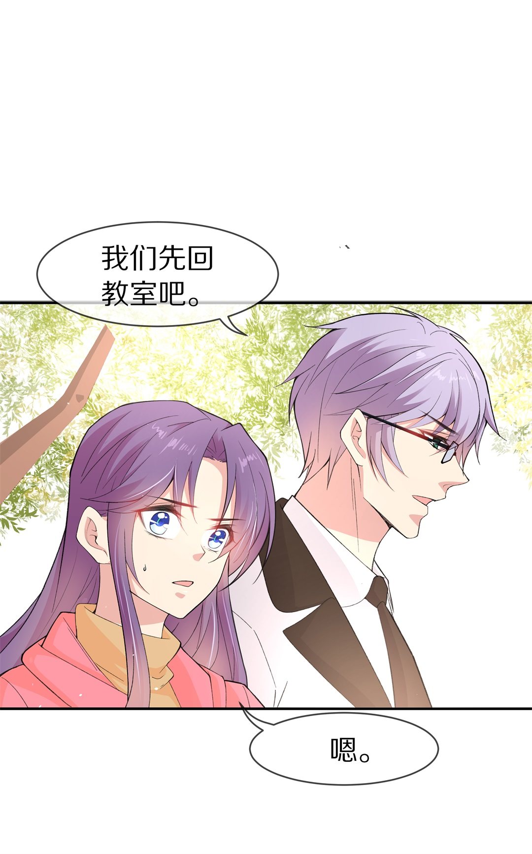 《废柴小姐的恋爱生存游戏》第120话 始料未及的转折（2） 第18页