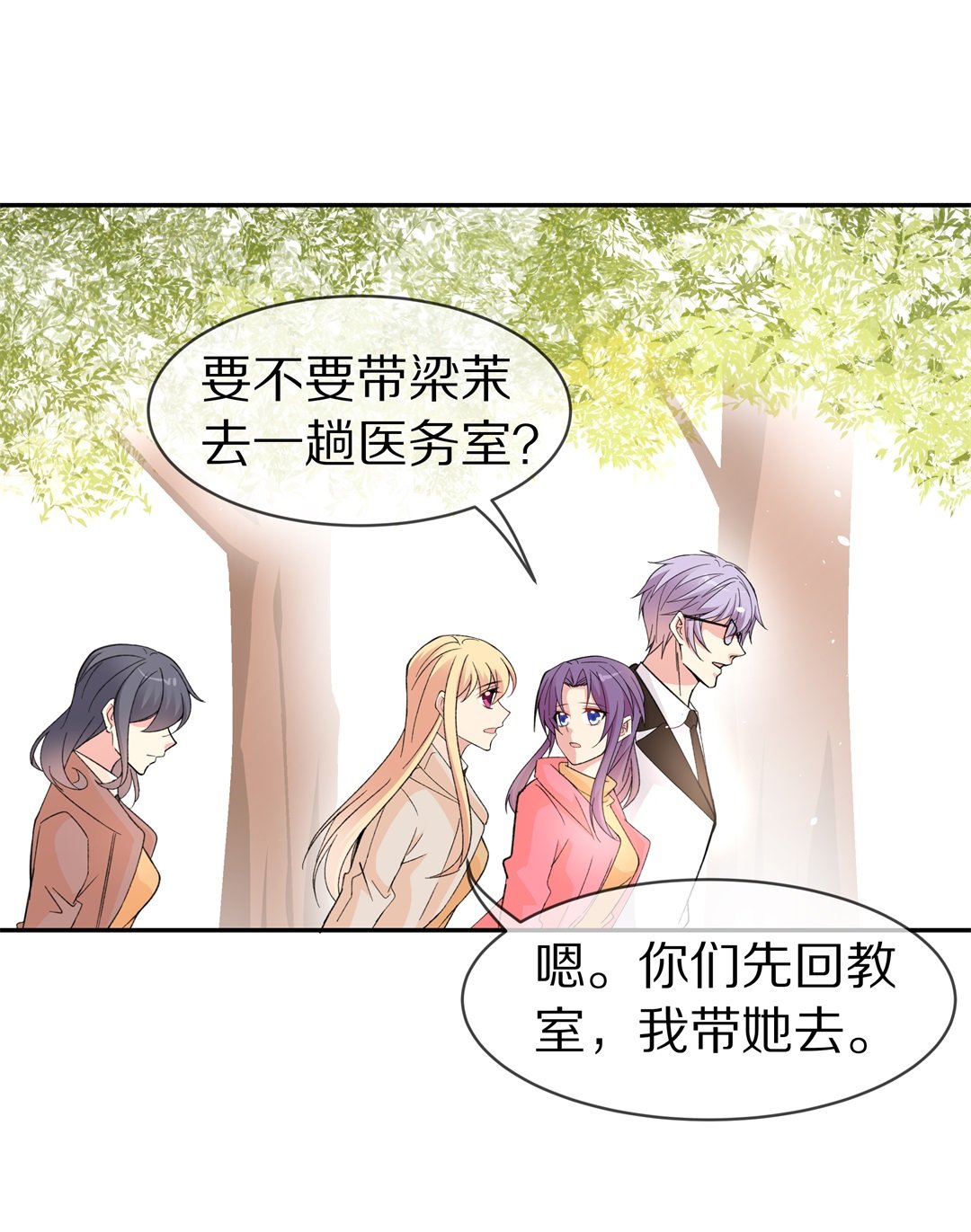 《废柴小姐的恋爱生存游戏》第120话 始料未及的转折（2） 第19页