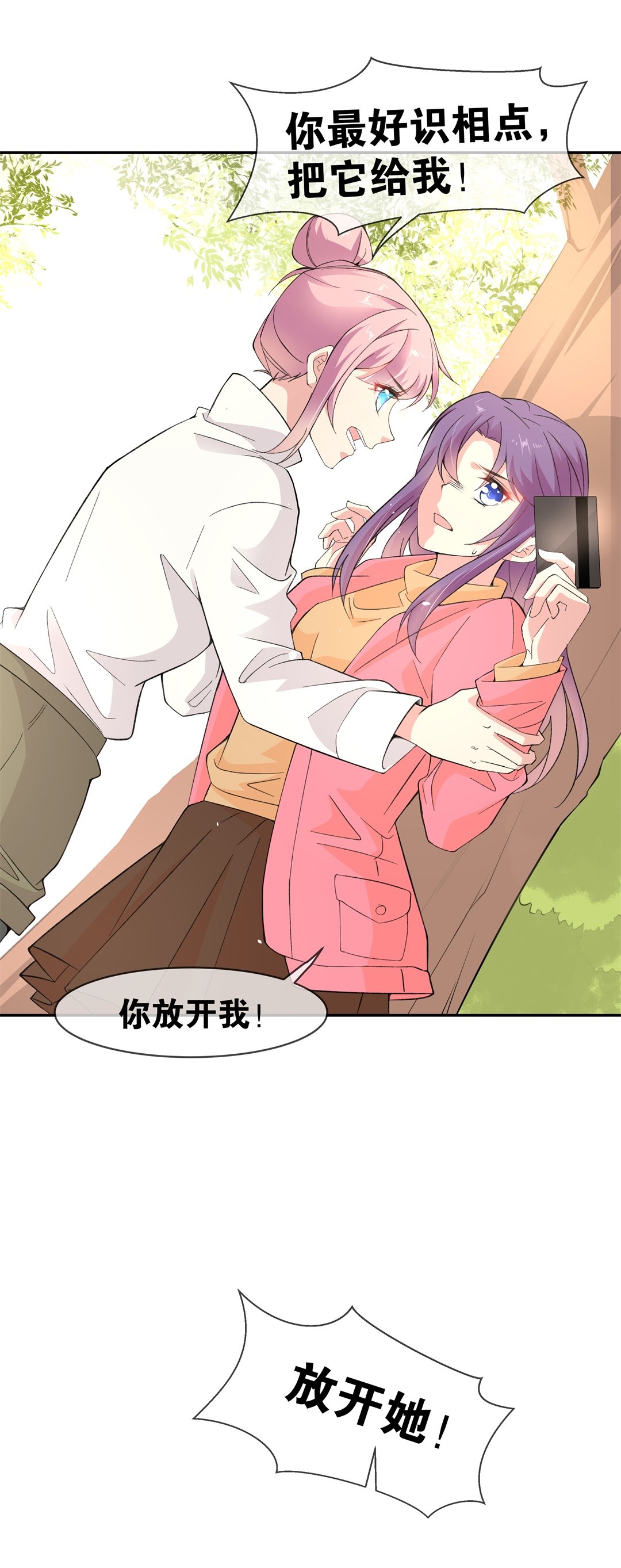 《废柴小姐的恋爱生存游戏》第120话 始料未及的转折（2） 第1页