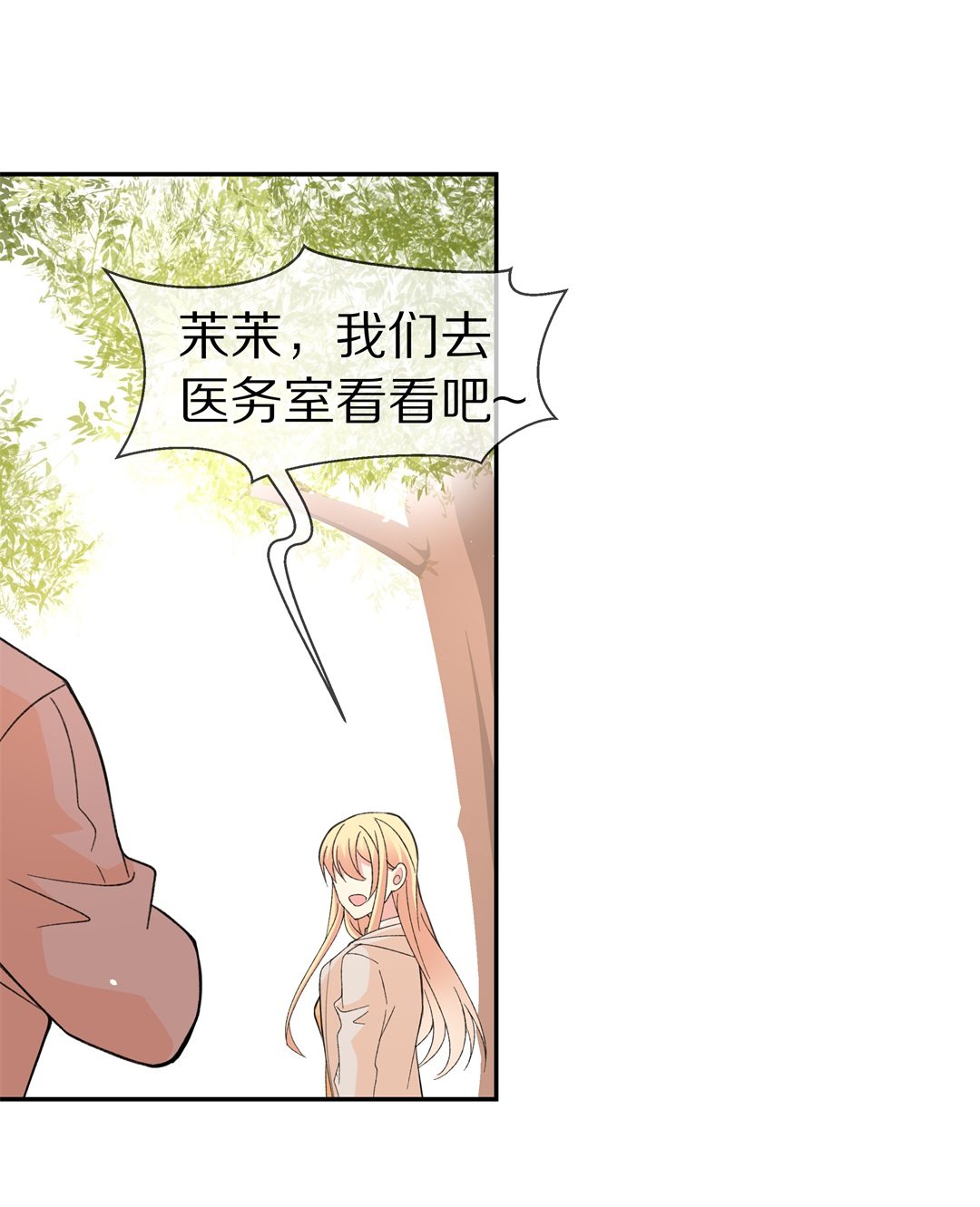 《废柴小姐的恋爱生存游戏》第120话 始料未及的转折（2） 第23页