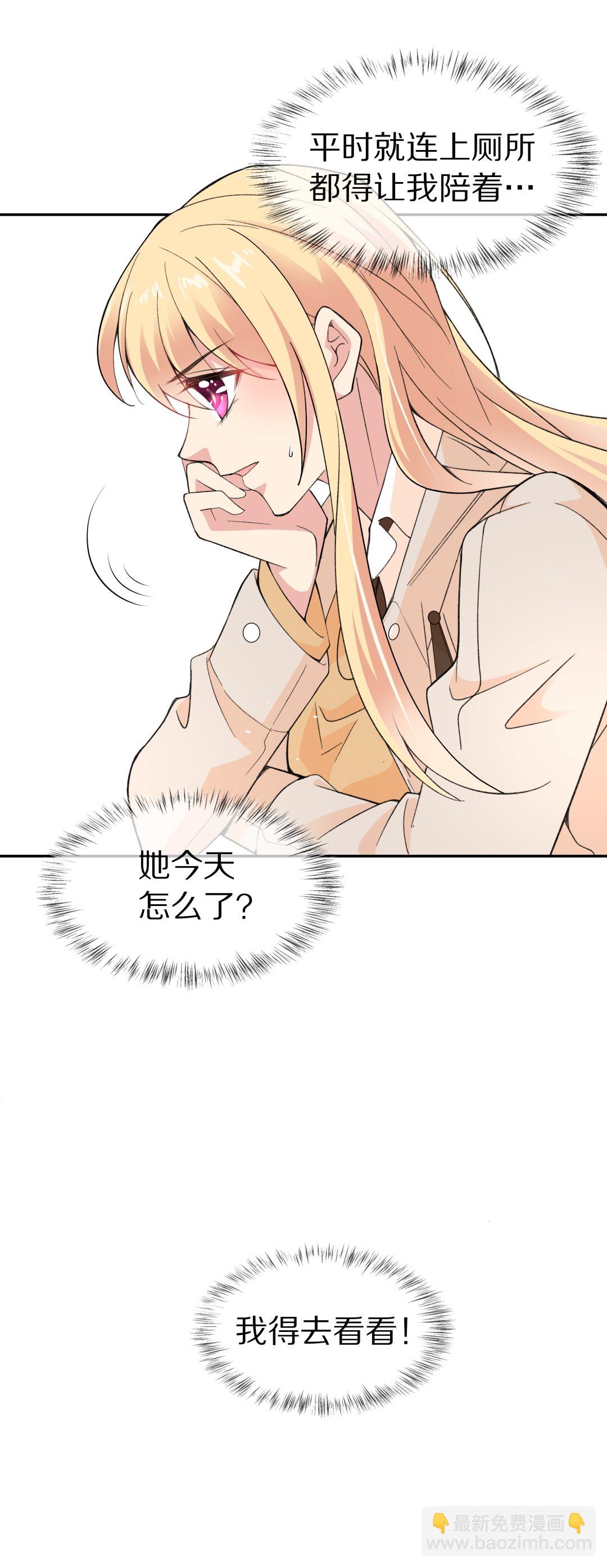 《废柴小姐的恋爱生存游戏》第120话 始料未及的转折（2） 第29页