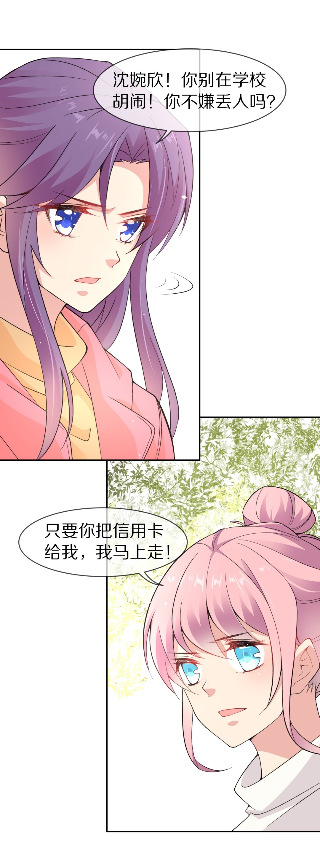 《废柴小姐的恋爱生存游戏》第120话 始料未及的转折（2） 第6页