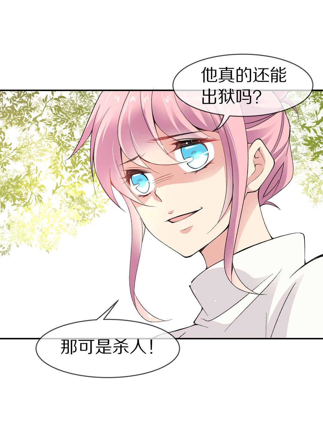 《废柴小姐的恋爱生存游戏》第120话 始料未及的转折（2） 第9页