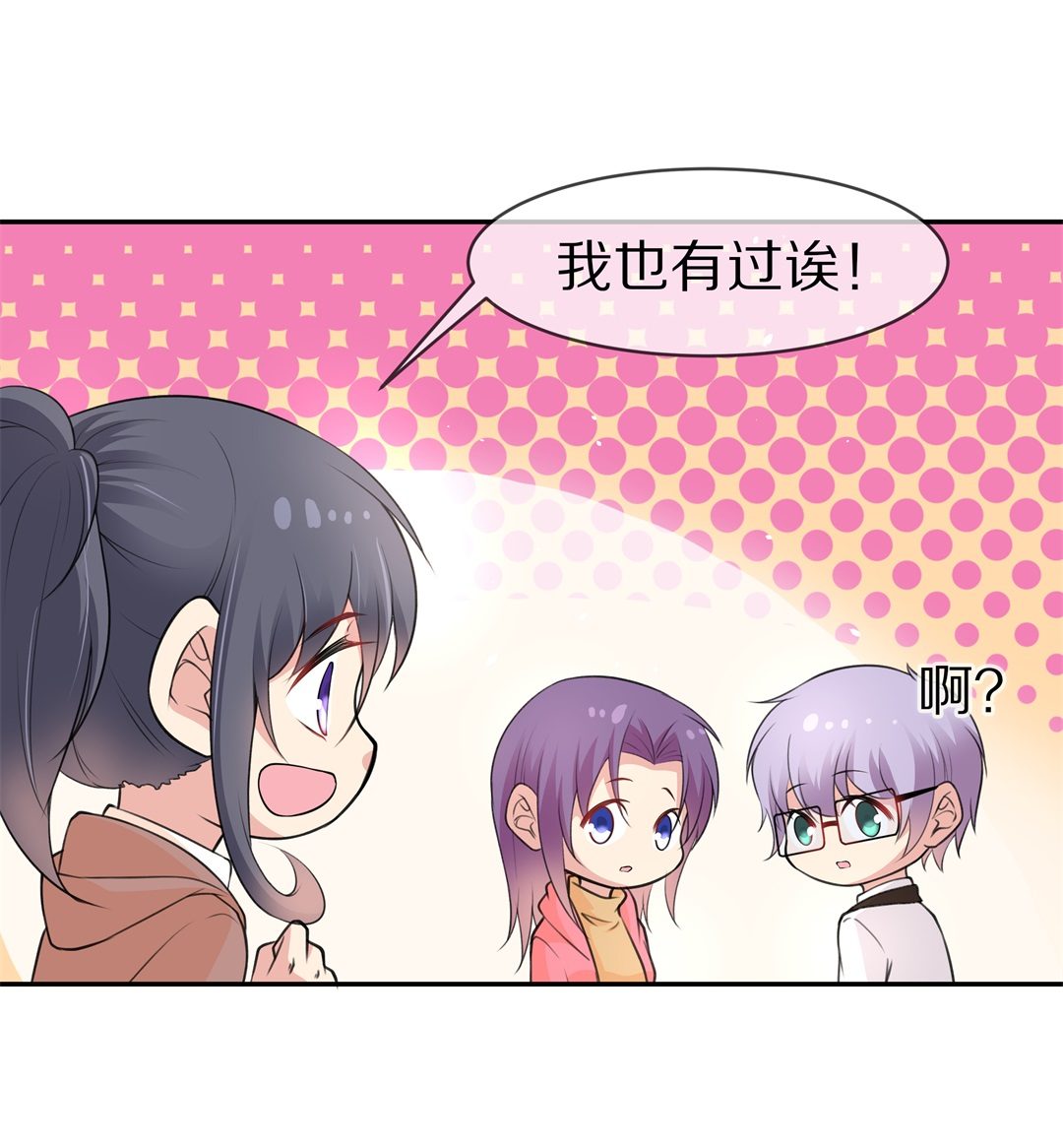 《废柴小姐的恋爱生存游戏》第127话 无可奈何的分离（3） 第17页