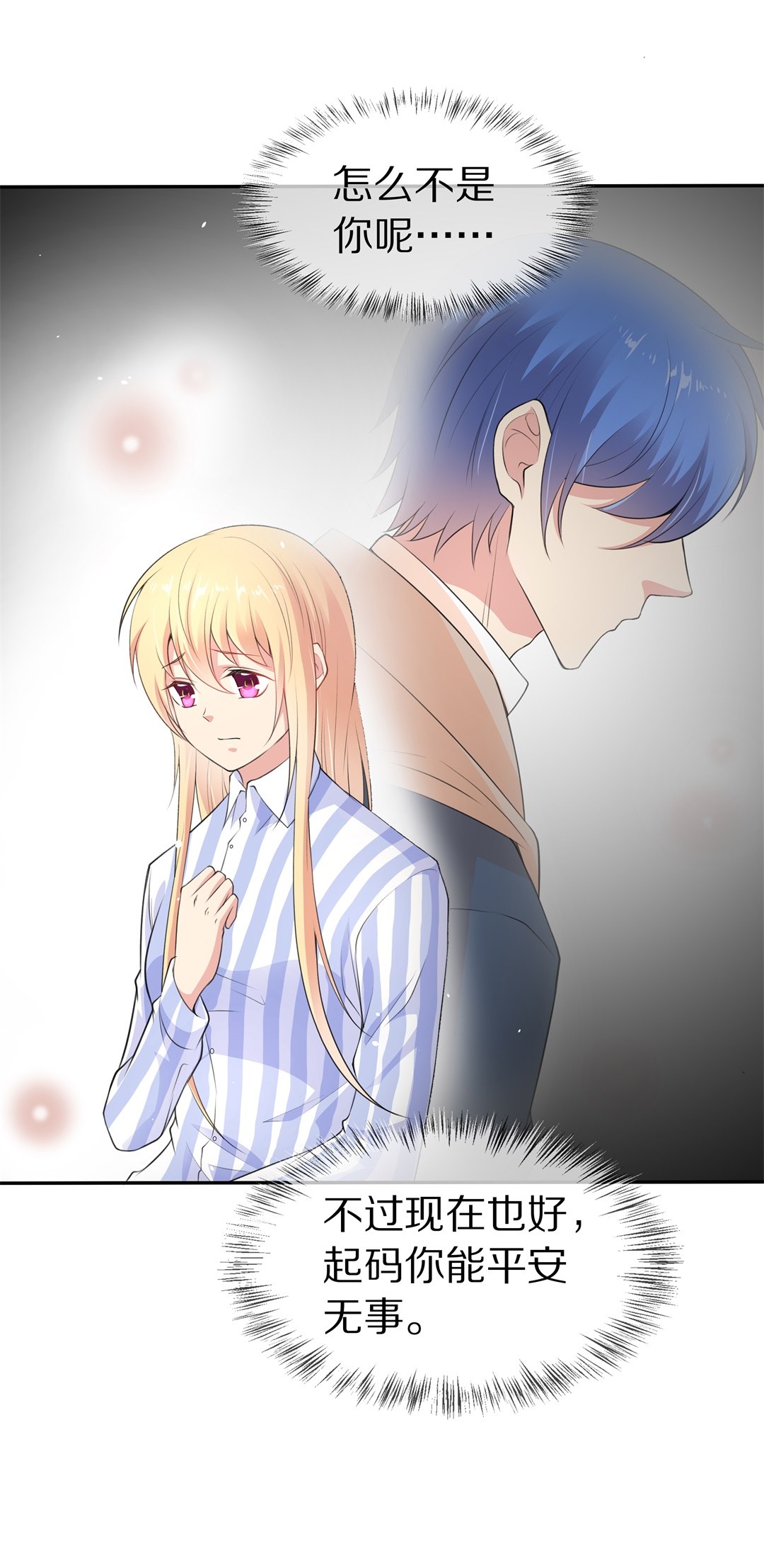《废柴小姐的恋爱生存游戏》第127话 无可奈何的分离（3） 第25页