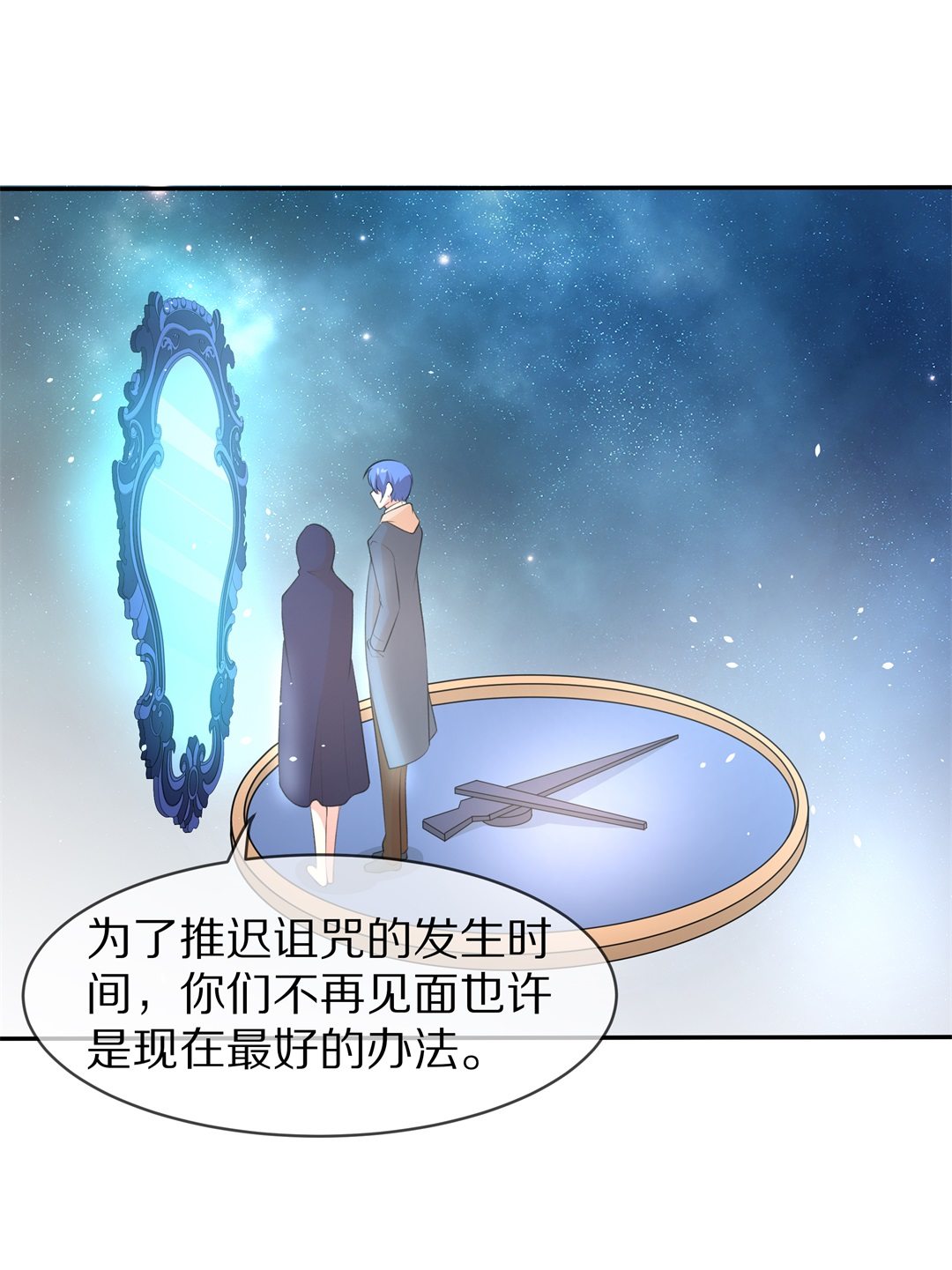 《废柴小姐的恋爱生存游戏》第127话 无可奈何的分离（3） 第26页