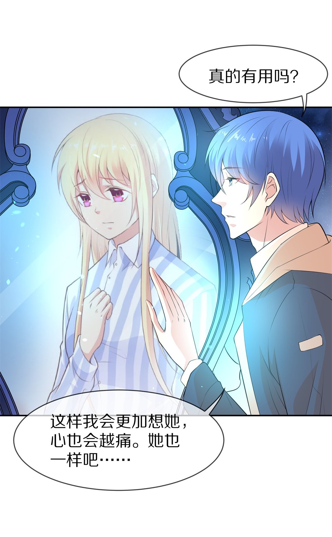 《废柴小姐的恋爱生存游戏》第127话 无可奈何的分离（3） 第27页