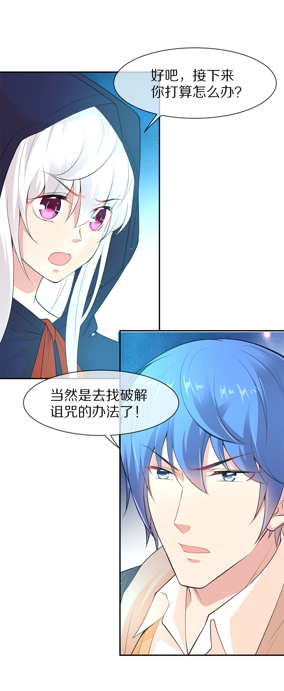 《废柴小姐的恋爱生存游戏》第127话 无可奈何的分离（3） 第29页