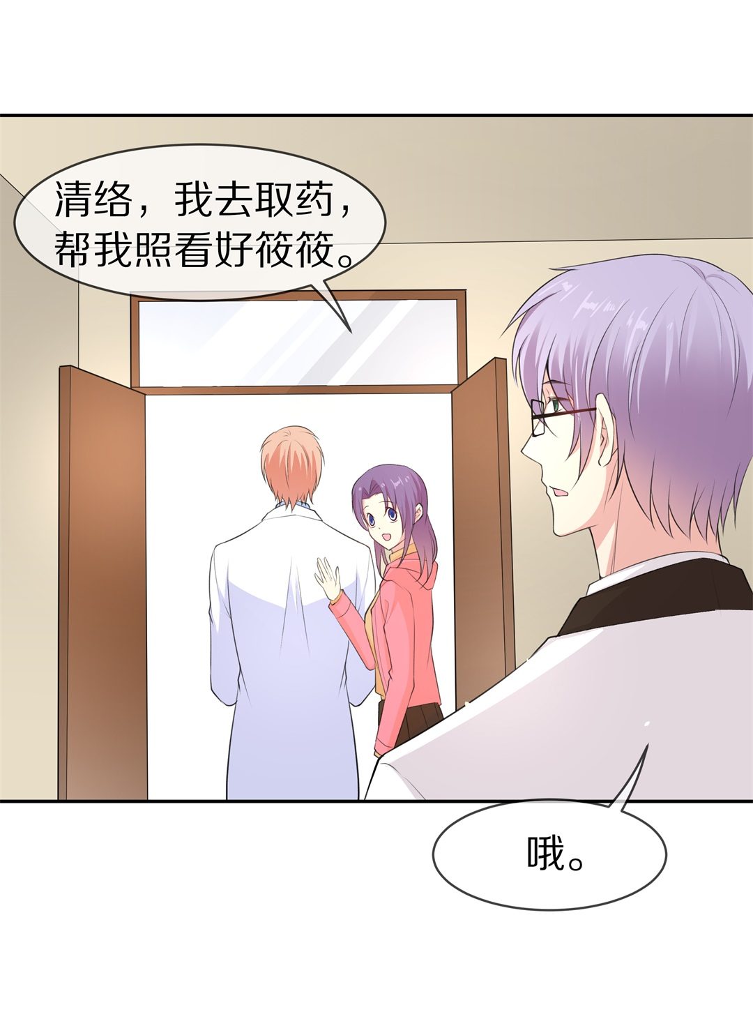 《废柴小姐的恋爱生存游戏》第127话 无可奈何的分离（3） 第2页