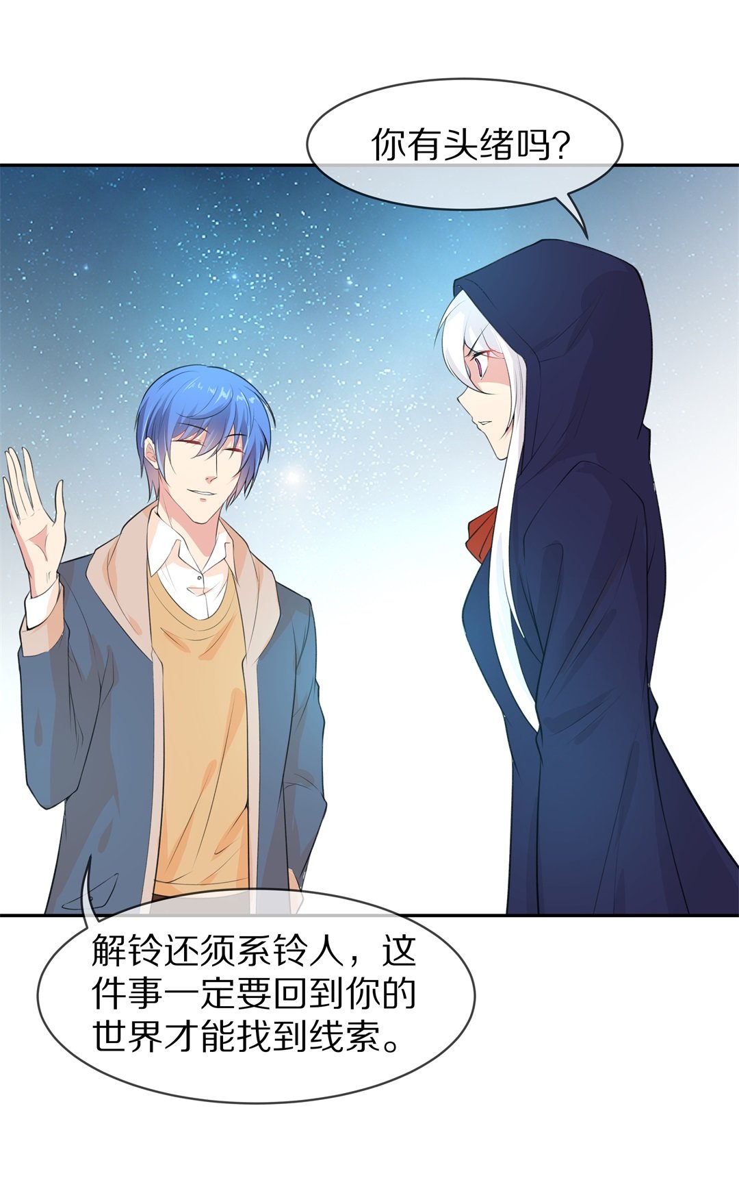 《废柴小姐的恋爱生存游戏》第127话 无可奈何的分离（3） 第30页