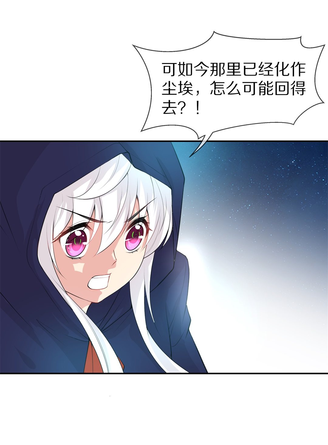 《废柴小姐的恋爱生存游戏》第127话 无可奈何的分离（3） 第31页