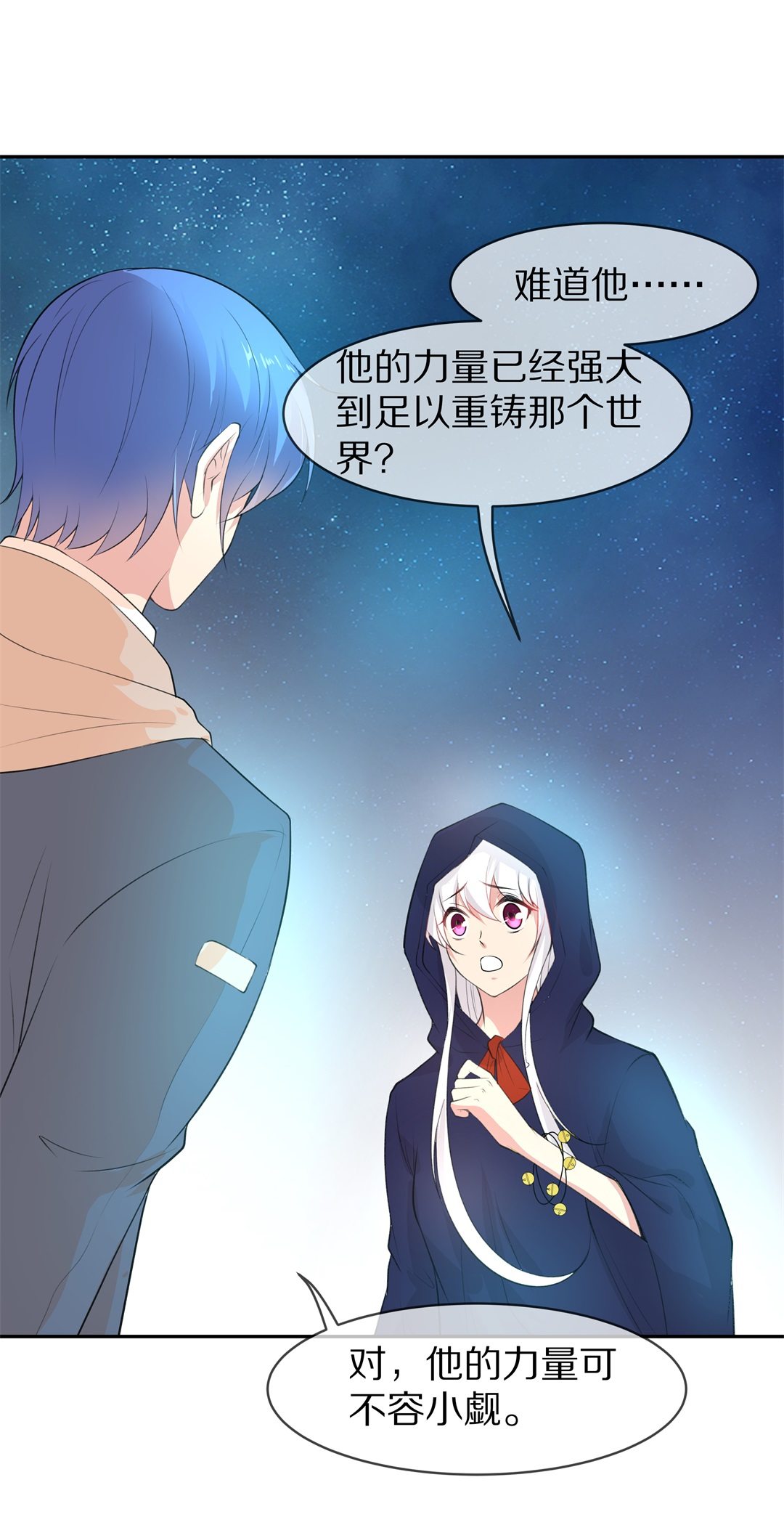 《废柴小姐的恋爱生存游戏》第127话 无可奈何的分离（3） 第33页