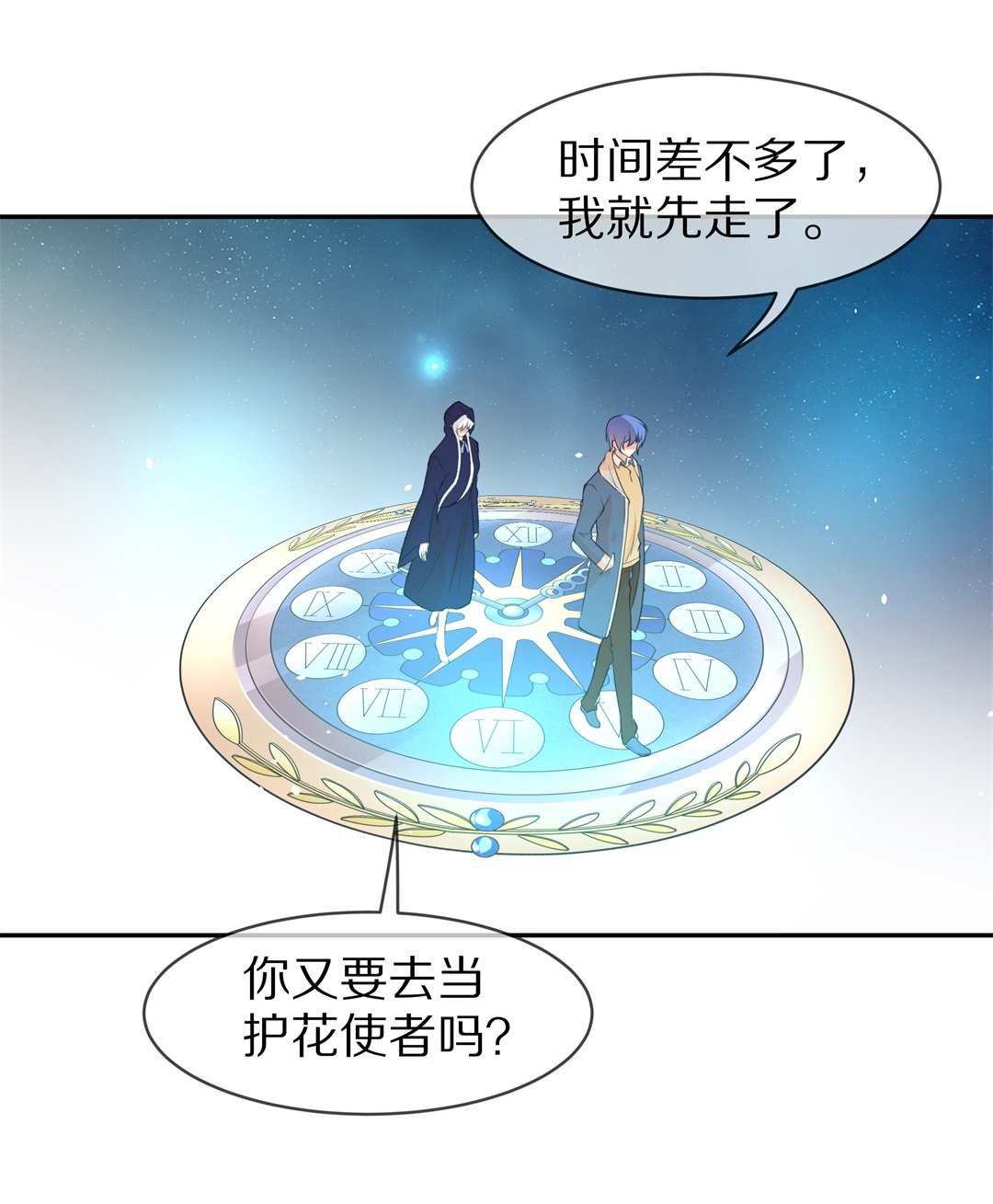 《废柴小姐的恋爱生存游戏》第127话 无可奈何的分离（3） 第37页