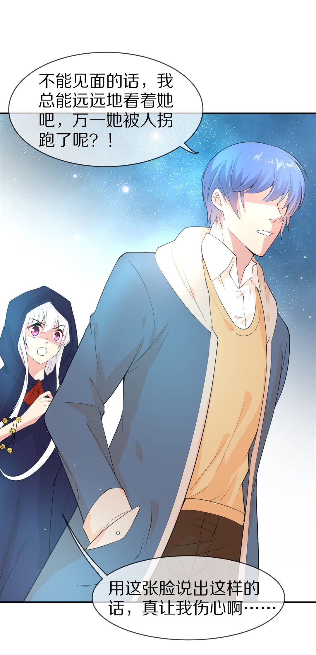 《废柴小姐的恋爱生存游戏》第127话 无可奈何的分离（3） 第38页