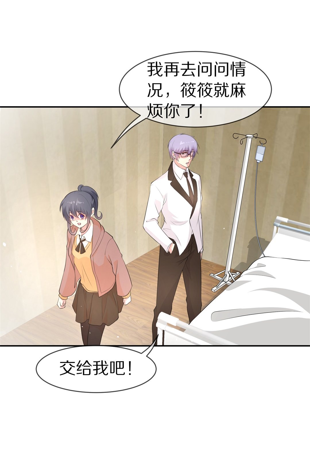 《废柴小姐的恋爱生存游戏》第127话 无可奈何的分离（3） 第5页