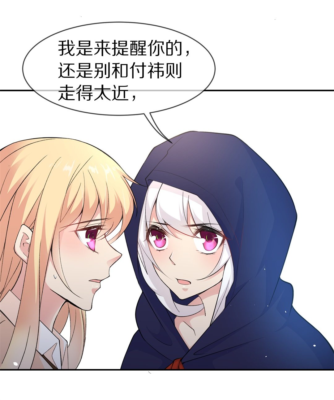 《废柴小姐的恋爱生存游戏》第126话 无可奈何的分离（2） 第12页