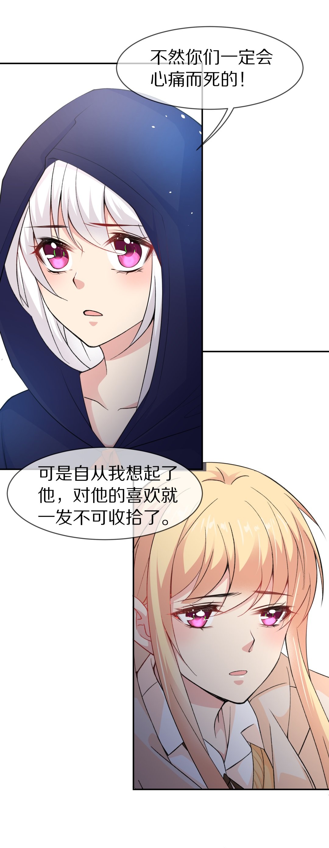 《废柴小姐的恋爱生存游戏》第126话 无可奈何的分离（2） 第13页