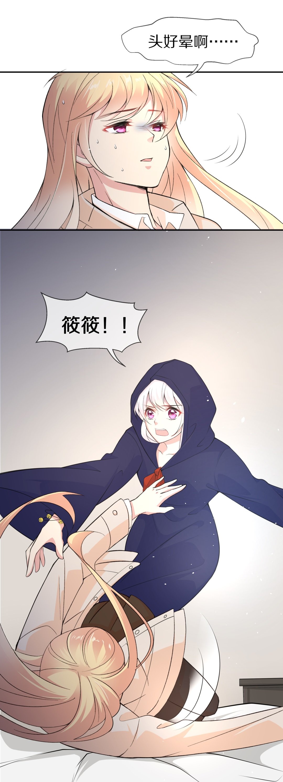 《废柴小姐的恋爱生存游戏》第126话 无可奈何的分离（2） 第16页