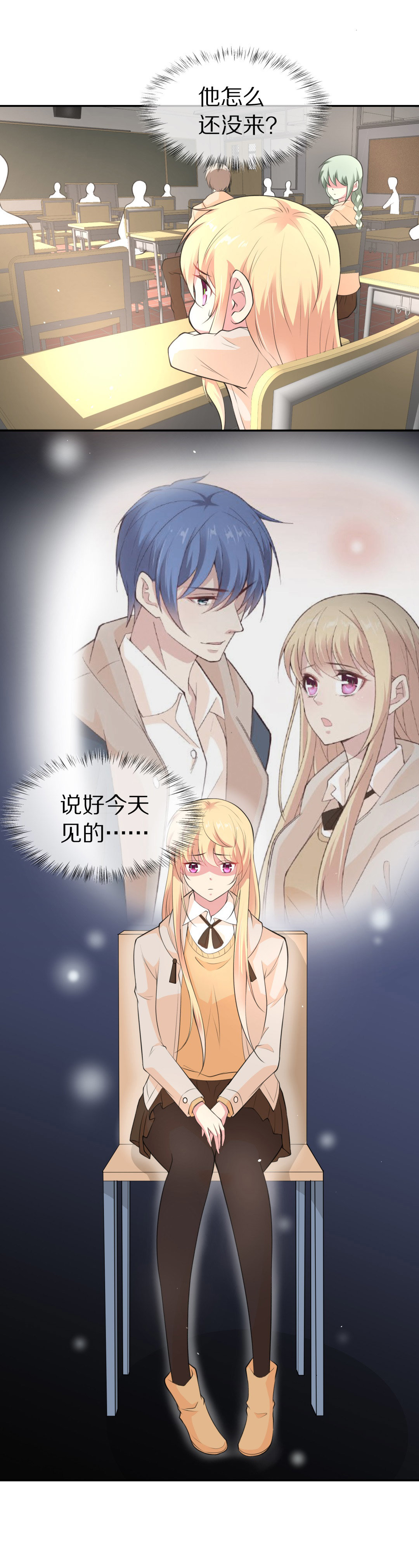 《废柴小姐的恋爱生存游戏》第126话 无可奈何的分离（2） 第24页