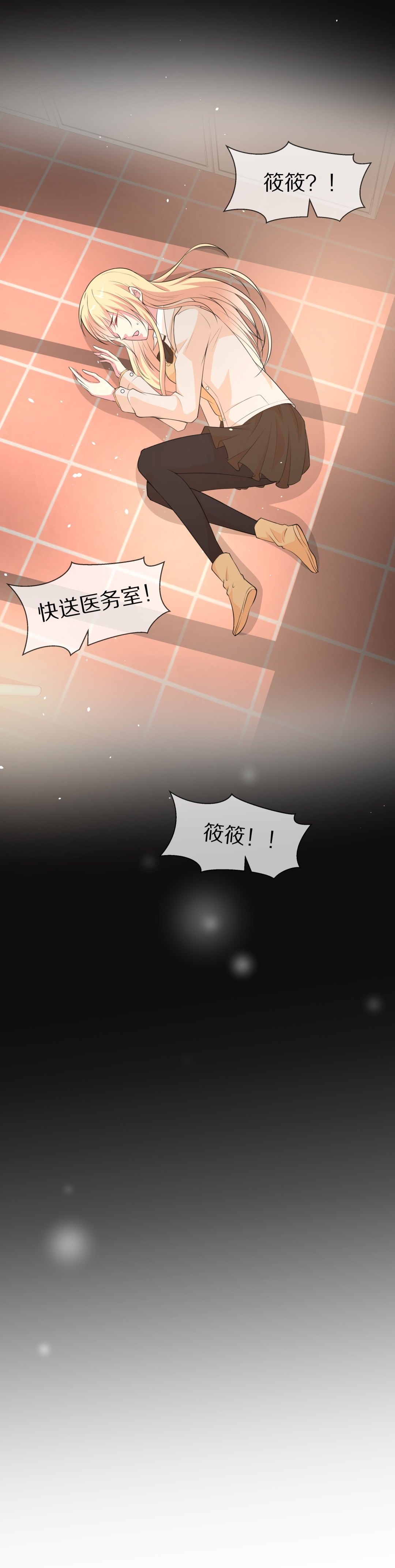 《废柴小姐的恋爱生存游戏》第126话 无可奈何的分离（2） 第31页