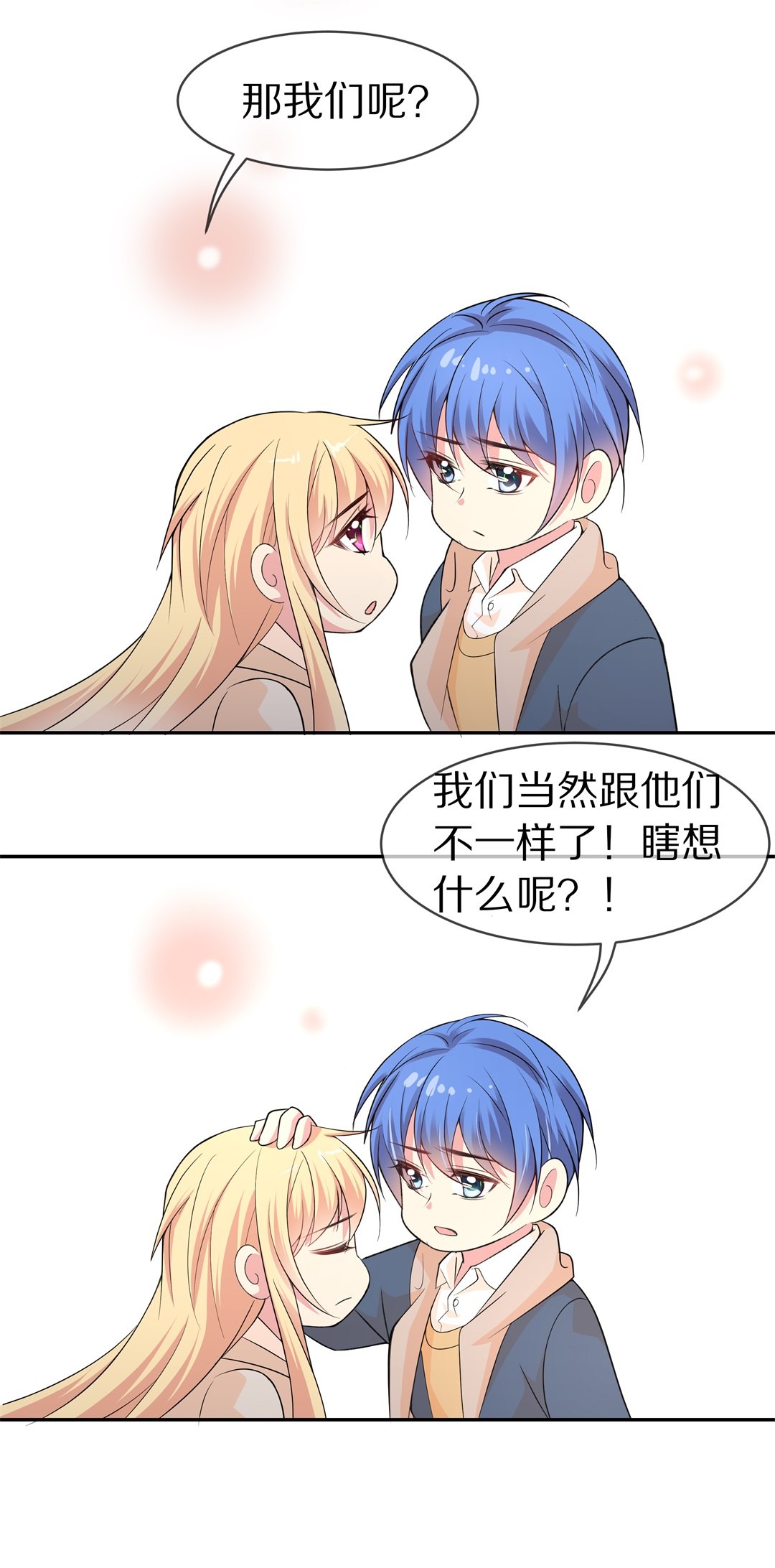 《废柴小姐的恋爱生存游戏》第125话 无可奈何的分离（1） 第12页