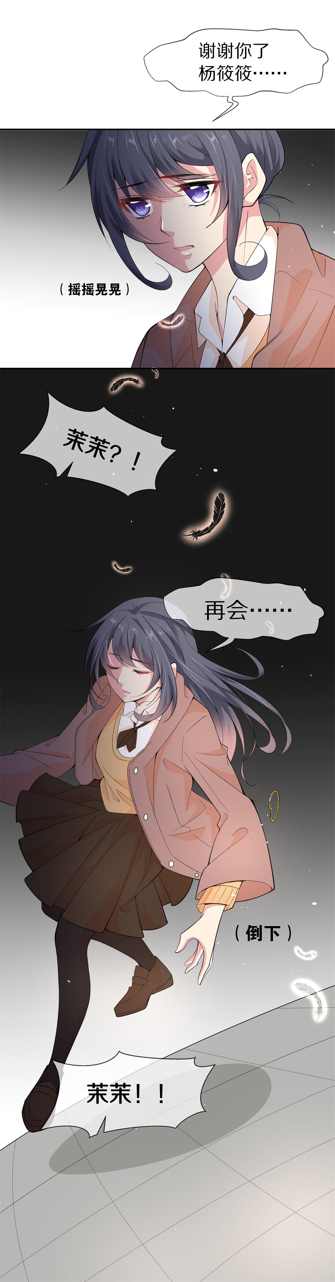 《废柴小姐的恋爱生存游戏》第125话 无可奈何的分离（1） 第15页