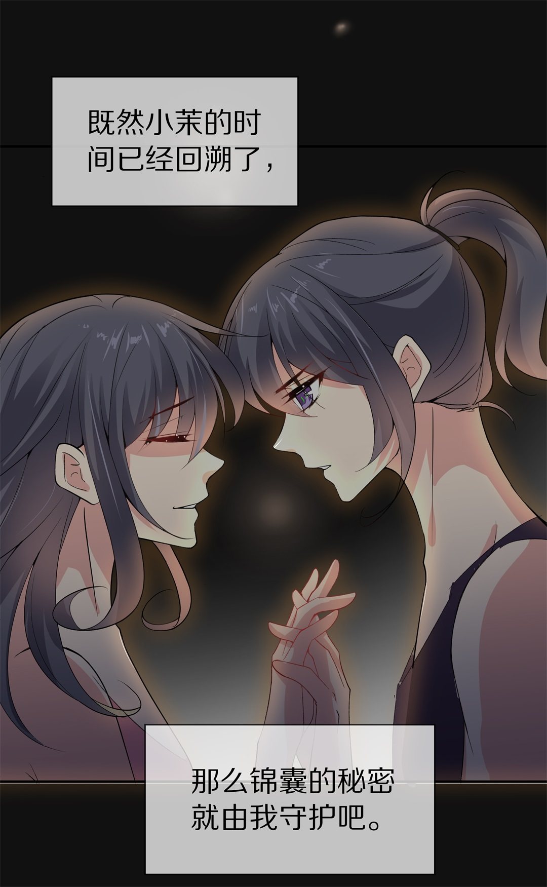 《废柴小姐的恋爱生存游戏》第125话 无可奈何的分离（1） 第17页