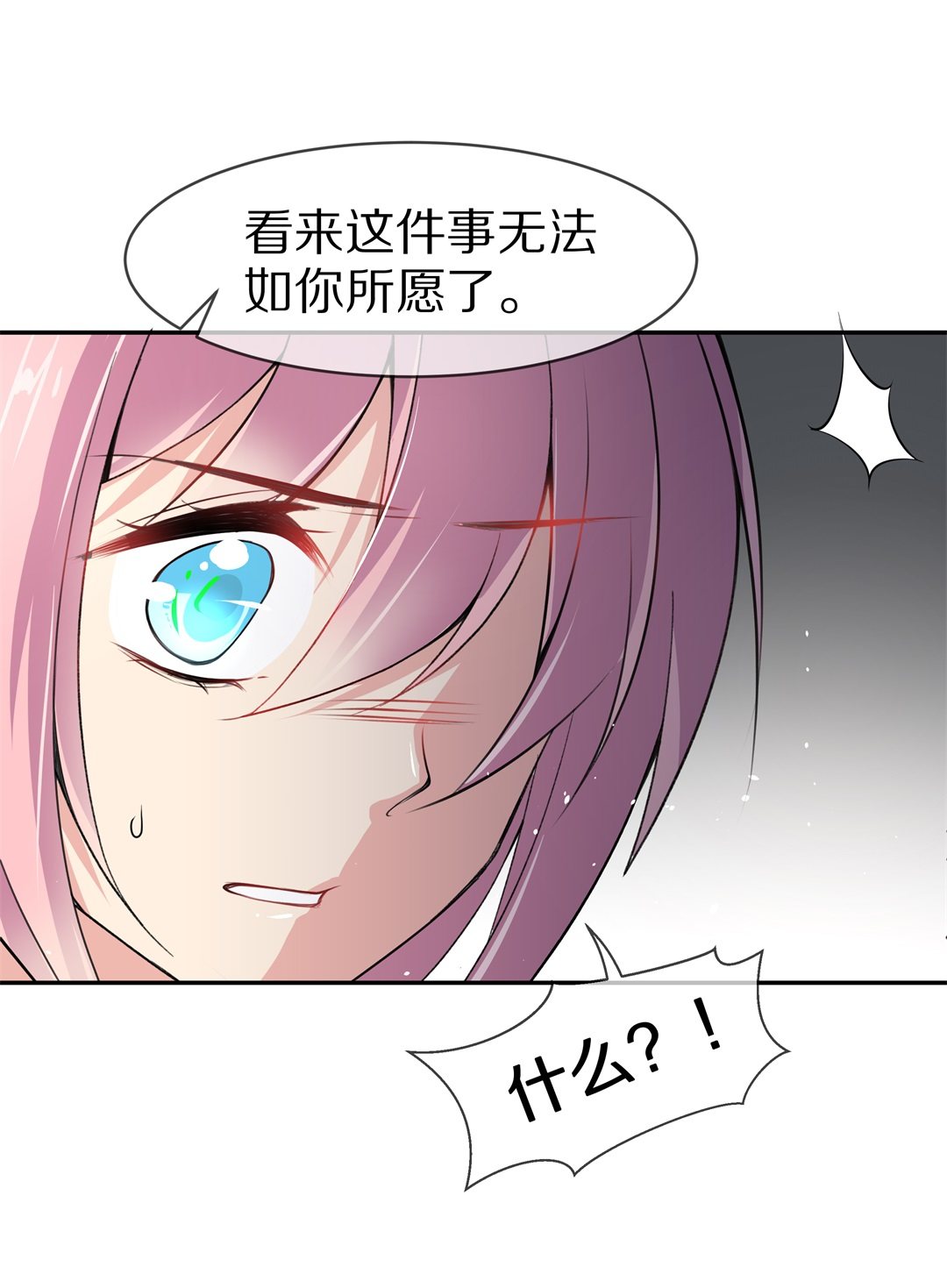 《废柴小姐的恋爱生存游戏》第125话 无可奈何的分离（1） 第1页