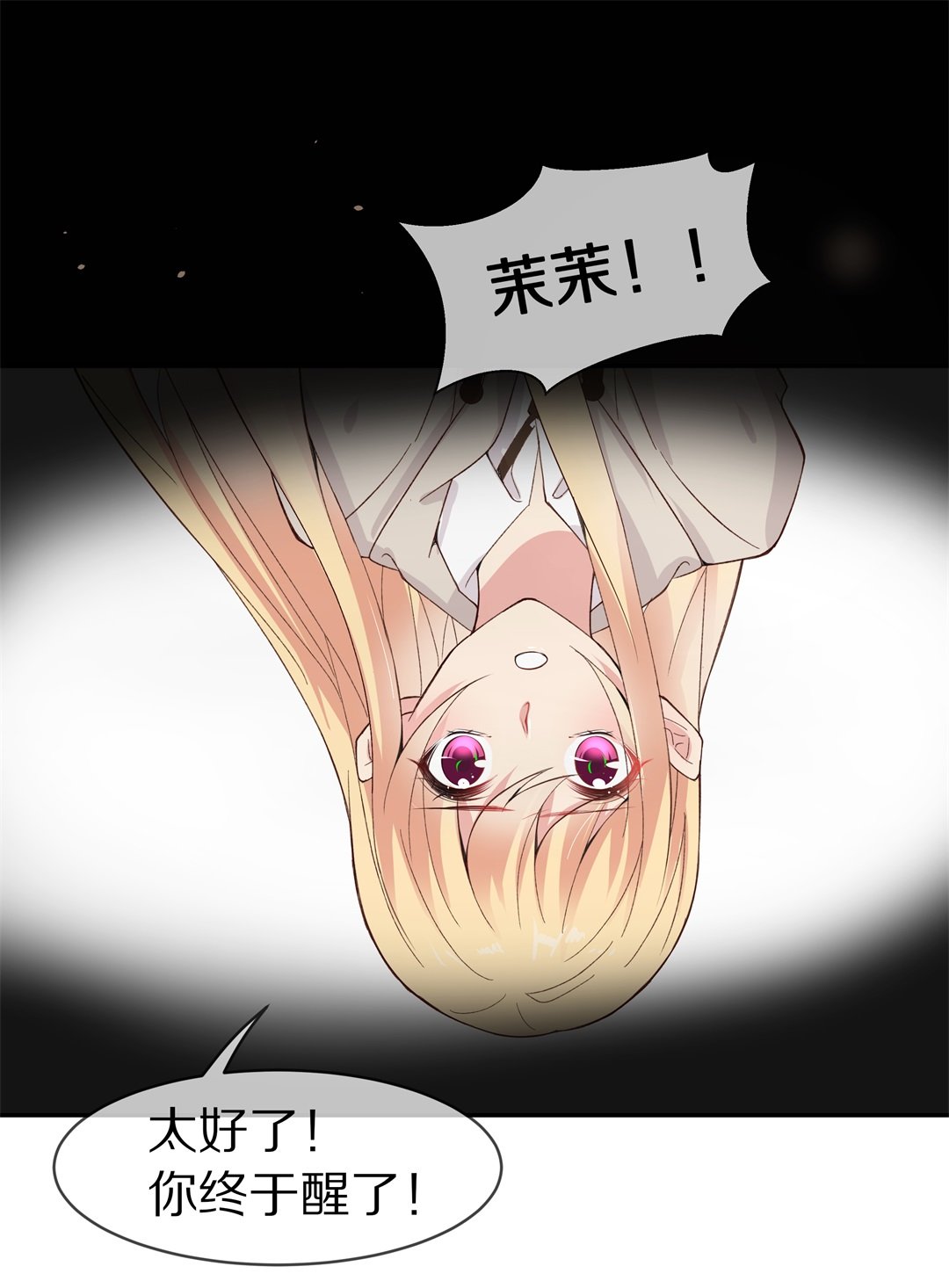 《废柴小姐的恋爱生存游戏》第125话 无可奈何的分离（1） 第20页