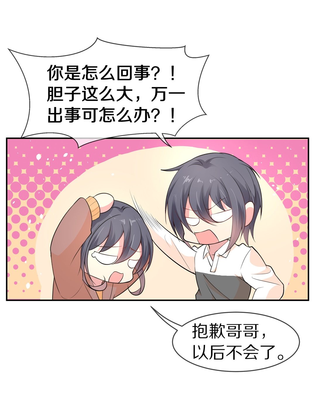 《废柴小姐的恋爱生存游戏》第125话 无可奈何的分离（1） 第25页