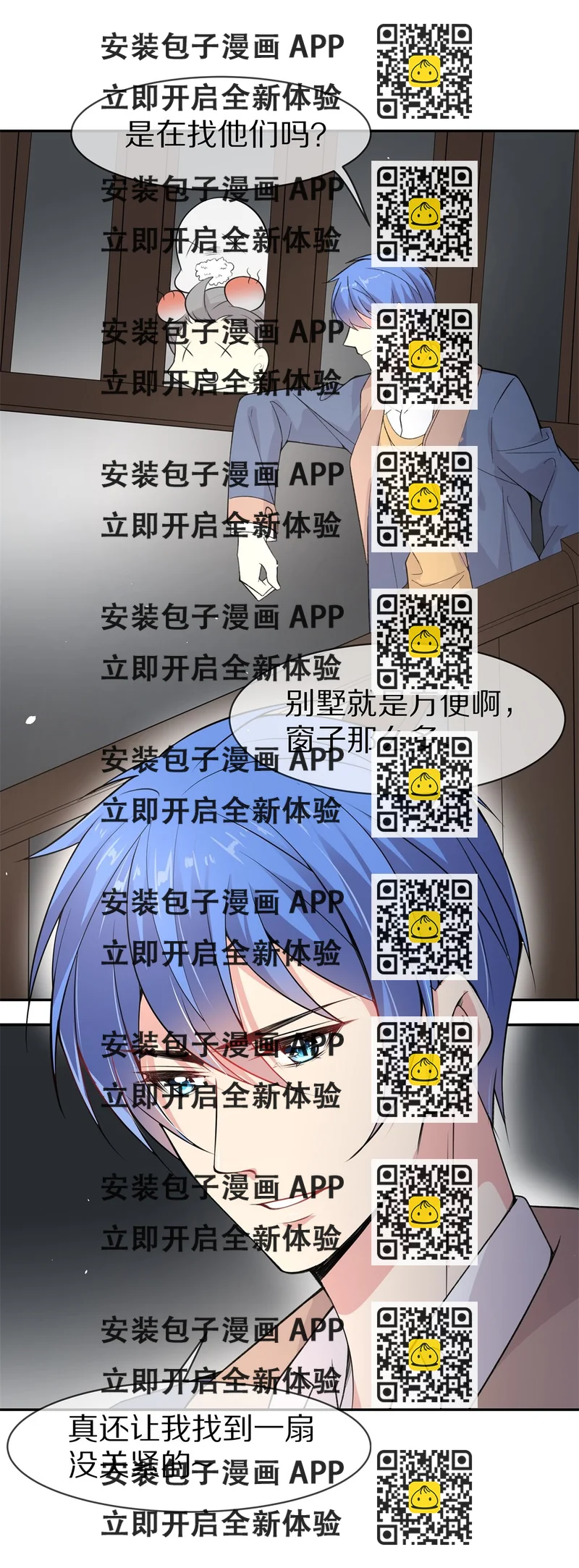 《废柴小姐的恋爱生存游戏》第125话 无可奈何的分离（1） 第2页